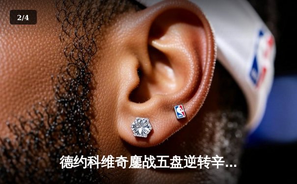 德约科维奇鏖战五盘逆转辛纳 第10次加冕温网男单冠军 - 2