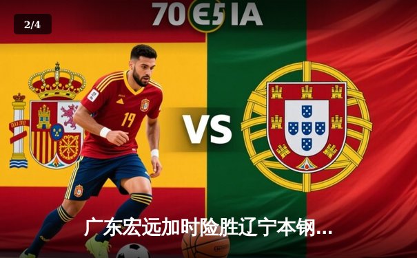 广东宏远加时险胜辽宁本钢 CBA总决赛上演史诗级对决 - 2